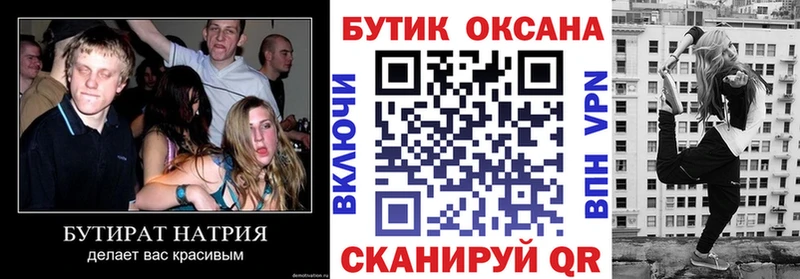 БУТИРАТ BDO  Купить закладки  Ува 